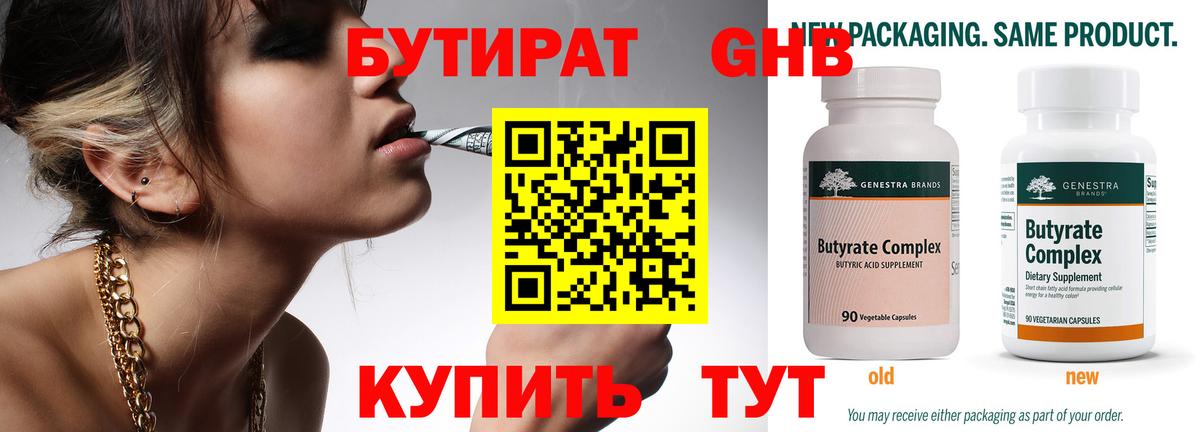 БУТИРАТ 99%  Вход с VPN  Бутират  Узловая 