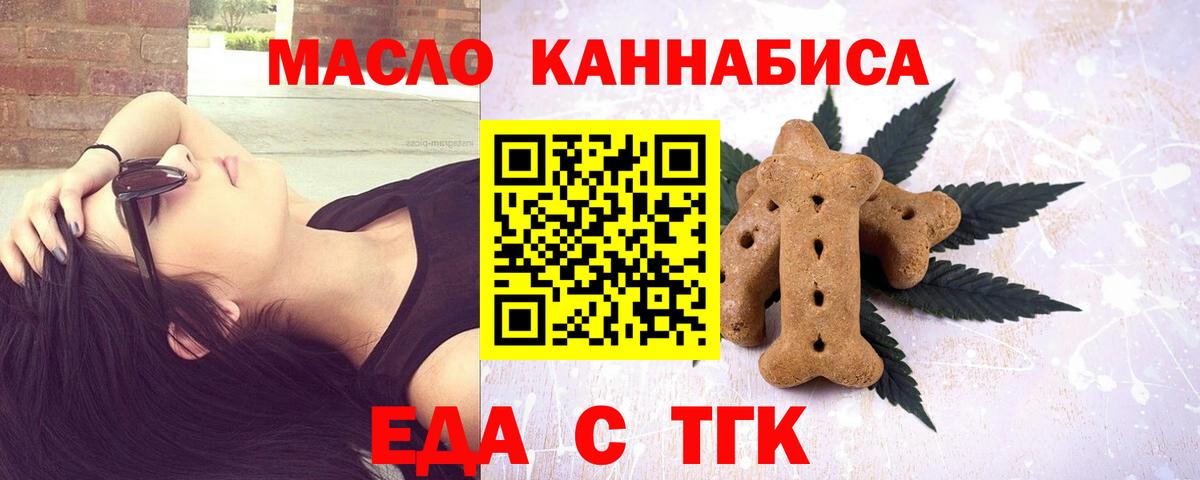 Печенье с ТГК конопля  Вход с VPN  Узловая 