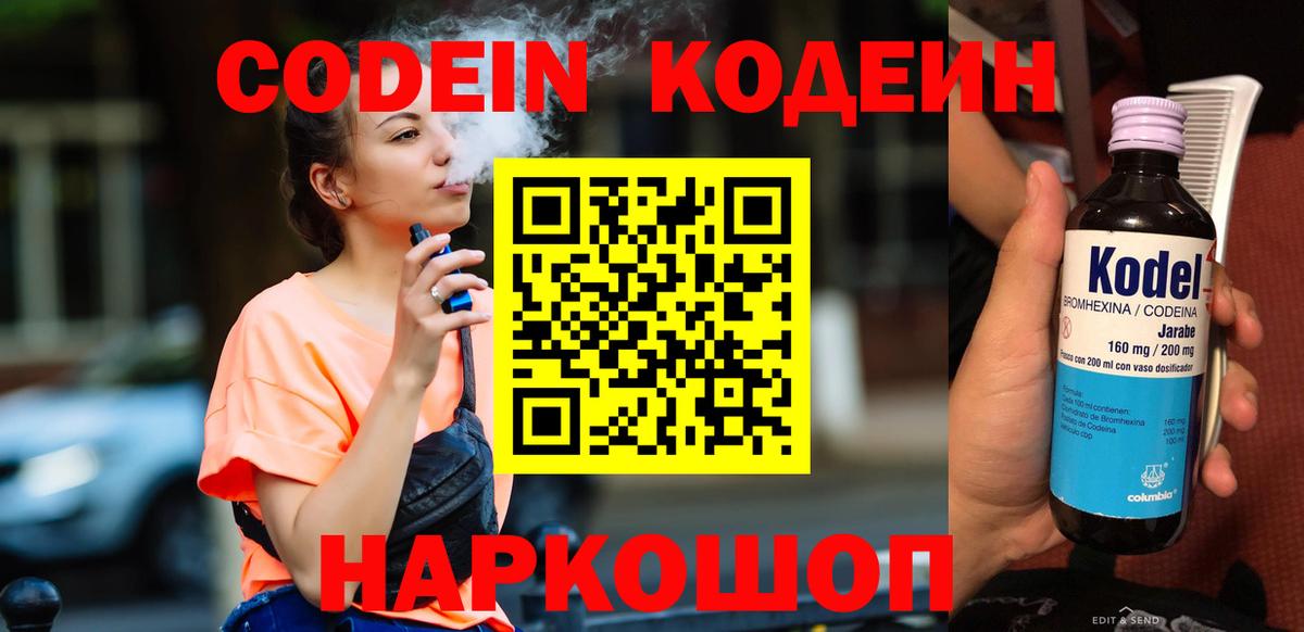 Codein напиток Lean (лин)  Вход с VPN  Кодеиновый сироп Lean напиток Lean (лин)  Узловая 