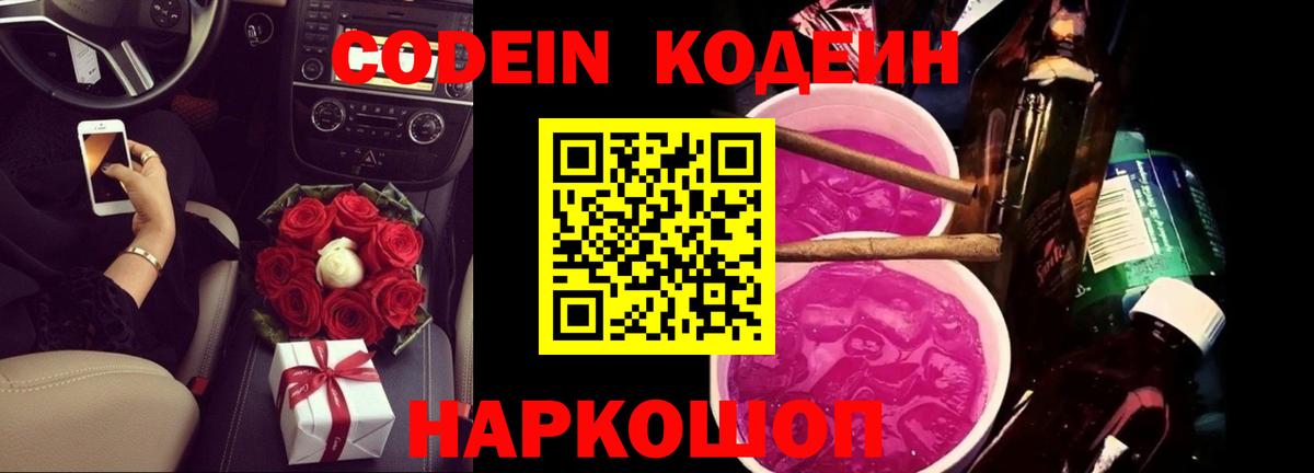 Кодеиновый сироп Lean Purple Drank Узловая