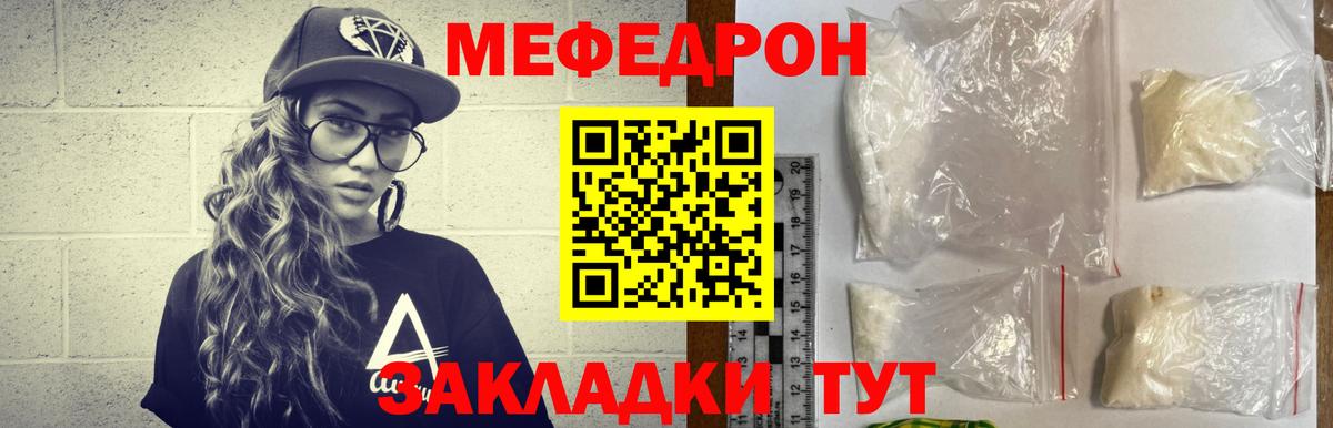 Меф Узловая