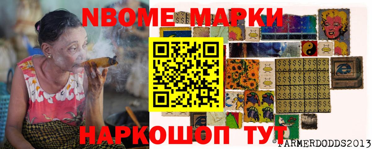 Марки NBOMe 1,8мг  Вход с VPN  Марки 25I-NBOMe  Узловая 