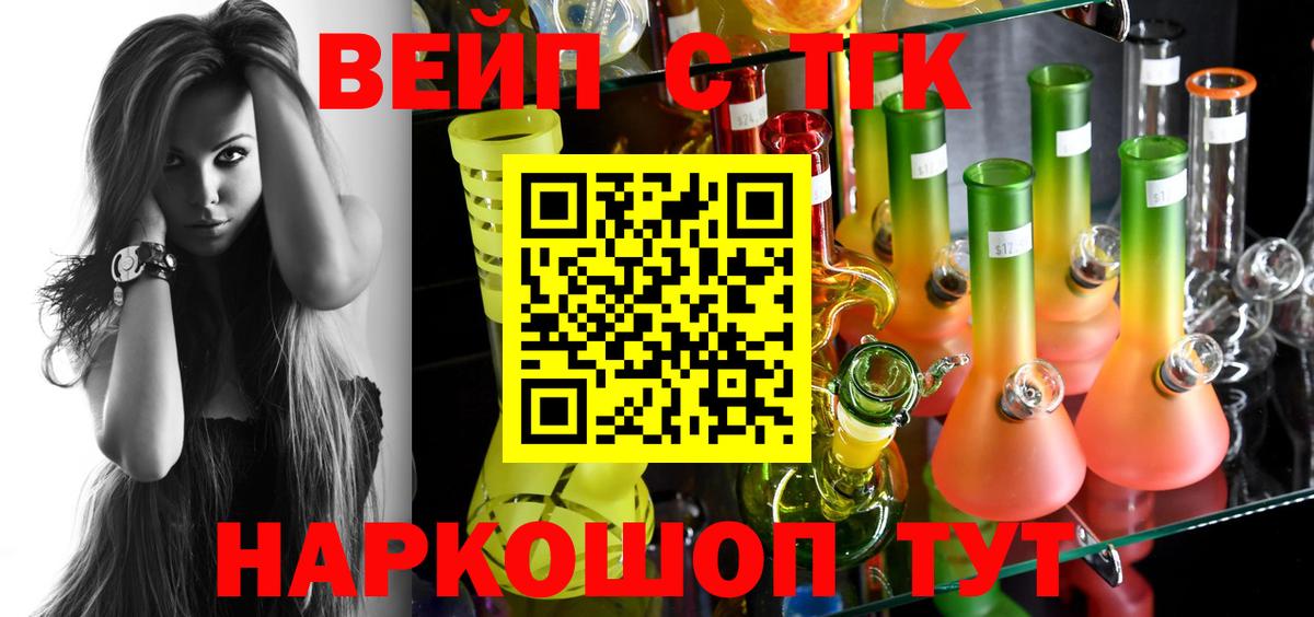 ТГК вейп Узловая