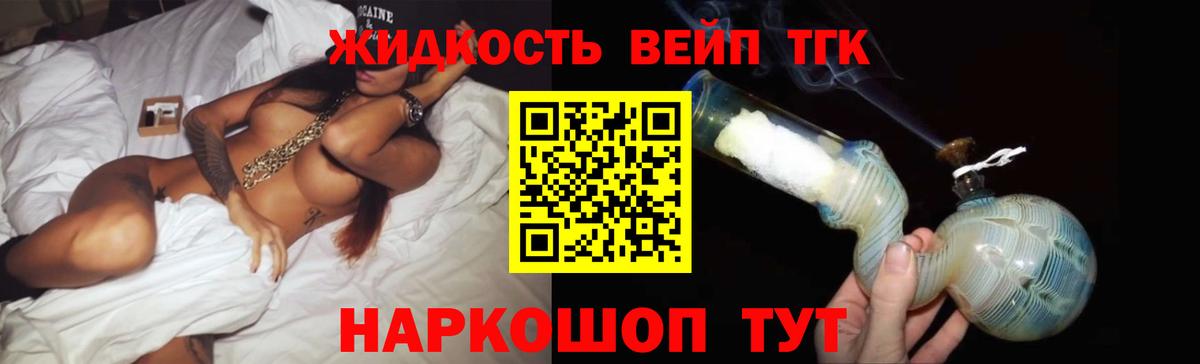 Дистиллят ТГК вейп  Вход с VPN  Узловая 